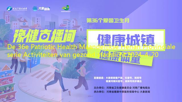 De 36e Patriotic Health Maandelijkse Henan Provinciale serie Activiteiten van gezond stadslicht