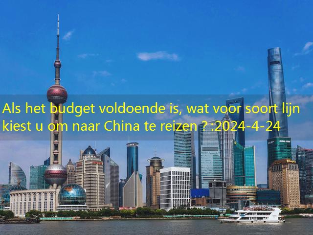 Als het budget voldoende is, wat voor soort lijn kiest u om naar China te reizen？