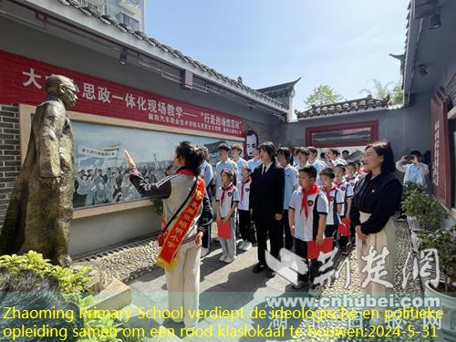 Zhaoming Primary School verdiept de ideologische en politieke opleiding samen om een ​​rood klaslokaal te bouwen