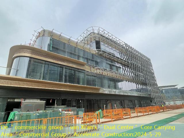 De ＂commerciële groep＂ van Xi’an’s ＂Dual Center＂ Core Carrying Area ＂Commercial Group＂ Accelerate Construction