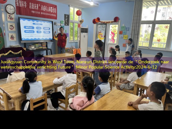 JuxiAgyuan Community in Wuyi Town, Nanxun District lanceerde de ＂Onderzoek naar wetenschappelijke verlichting Future＂ Minor Popular Science Activity